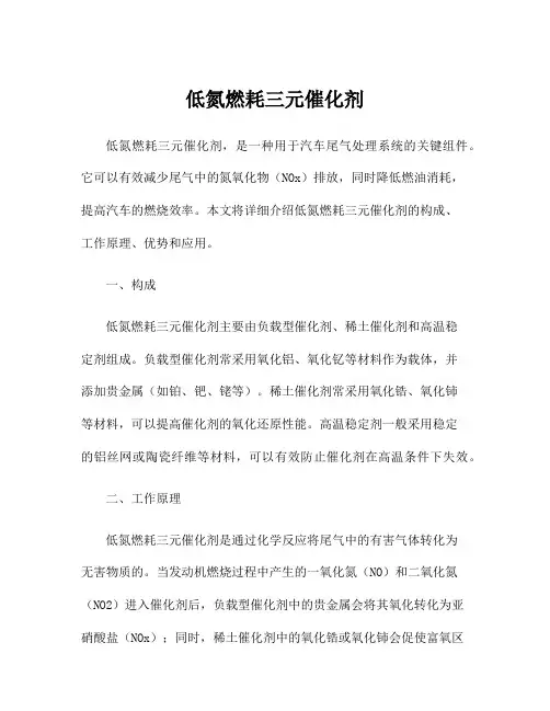 低氮燃耗三元催化剂