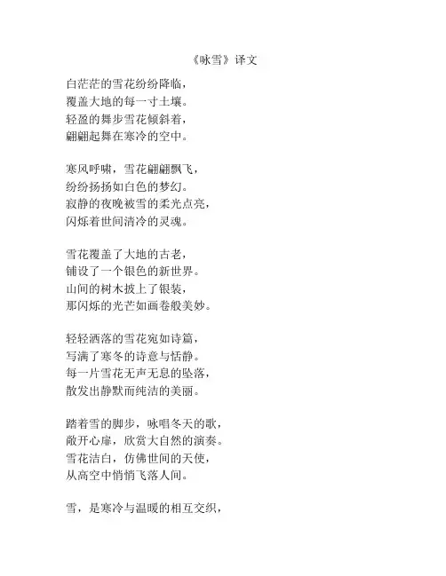 《咏雪》译文