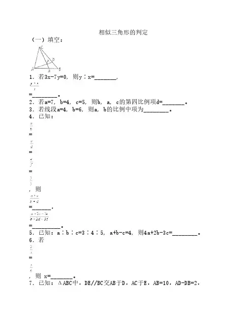 相似三角形的判定及习题精讲(含答案)