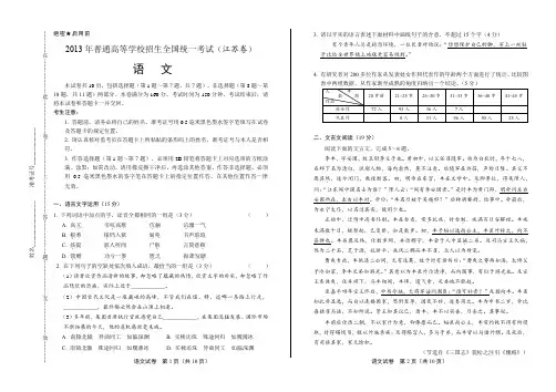 2013年高考语文江苏卷(含详细答案)