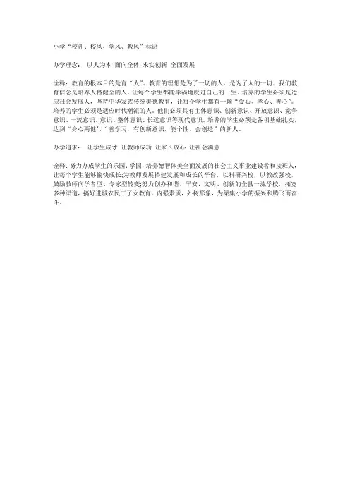 小学办学理念