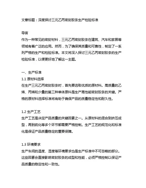 三元乙丙密封胶条的生产检验标准