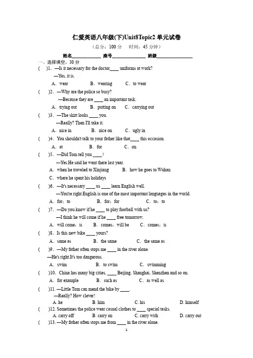 Unit 8 Topic 2  单元试卷 仁爱版英语八年级下册(含答案)