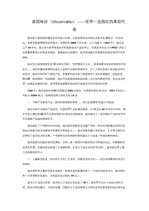美国硅谷(Silicon Valley)——世界一流园区的典型代表