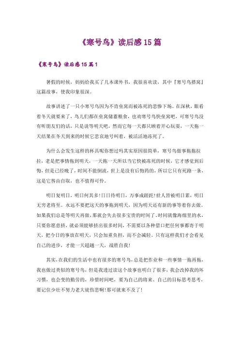 《寒号鸟》读后感15篇