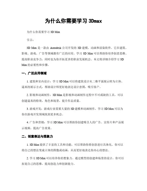 为什么你需要学习3Dmax