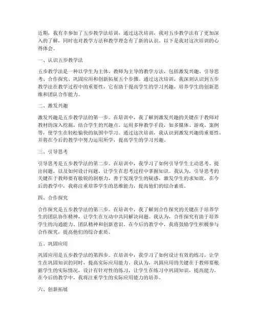 五步教学法培训心得体会