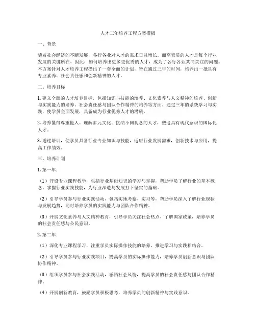 人才三年培养工程方案模板