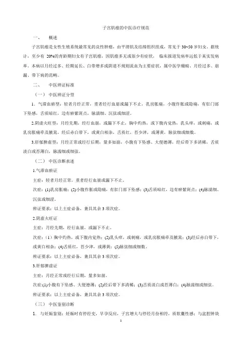 子宫肌瘤的中医诊疗规范