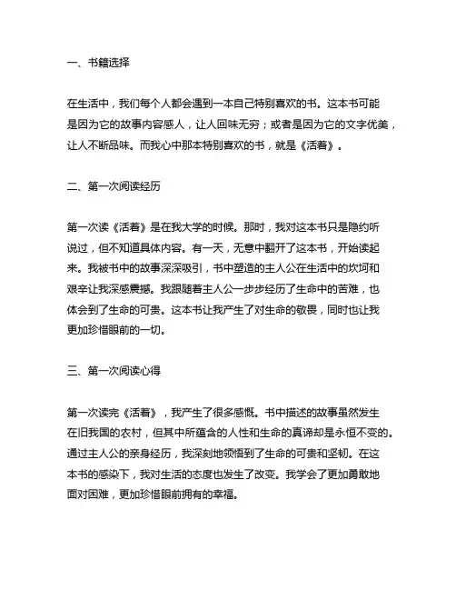 一本我一读再读的书范文两次的经历和心得