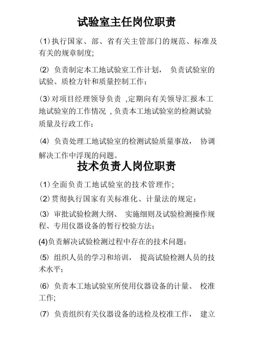 工地试验室岗位职责与管理制度