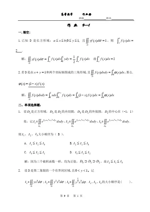 第九章习题答案高数下