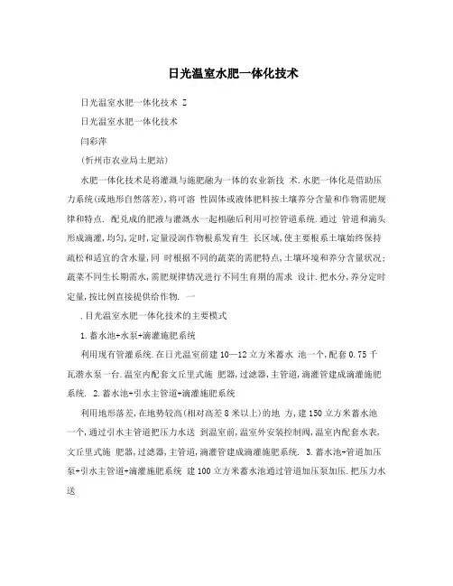 日光温室水肥一体化技术