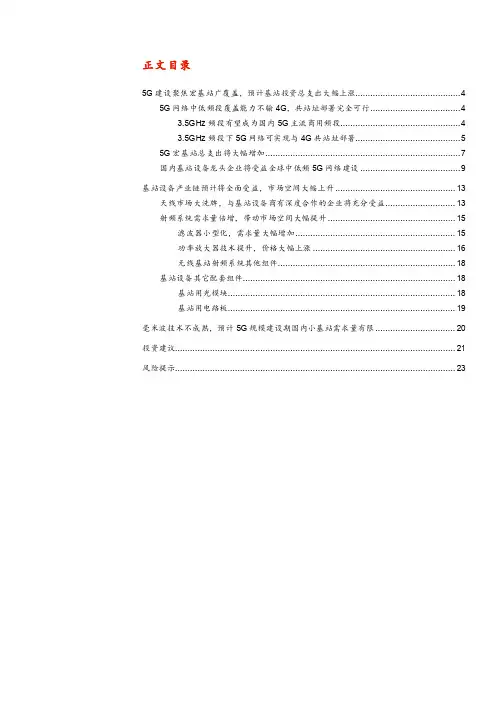 2018年5G行业深度研究报告
