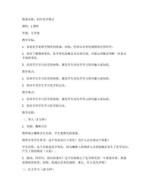 初中化学绪言_优秀教案