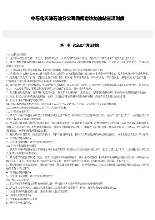 中石化天津石油分公司霸州宏达加油站三项制度