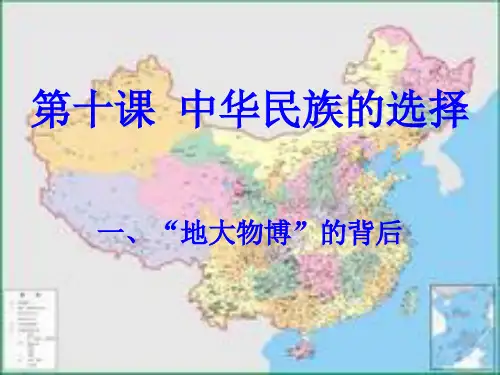 “地大物博”的背后ppt优秀课件 人民版