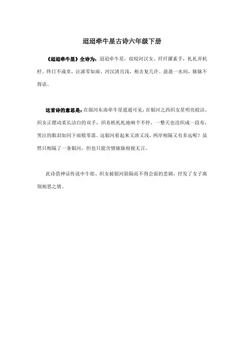 迢迢牵牛星古诗六年级下册