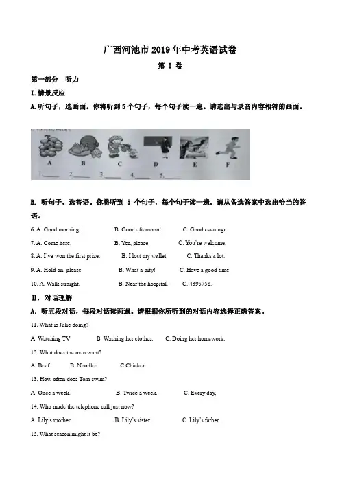 【真题】2019年中考真题精品解析 英语(河池卷)精编word版(原卷+解析版)含答案