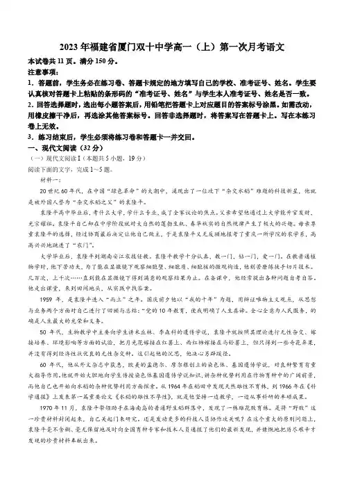 福建省厦门市双十中学2023-2024学年高一上学期第一次月考语文试题