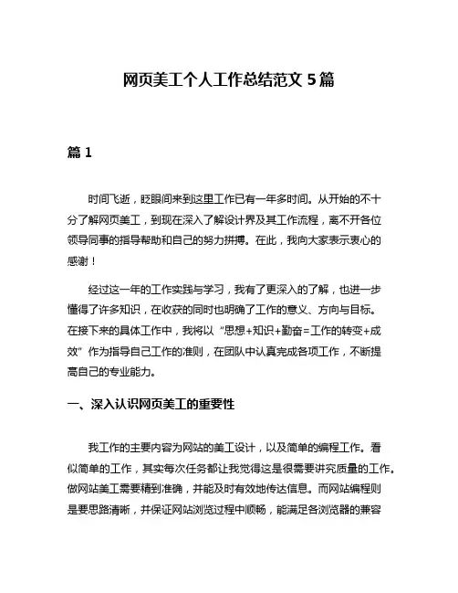 网页美工个人工作总结范文5篇