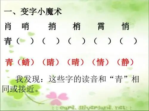 (北师大版)小学二年级语文下册PPT精品课件：丁丁冬冬学识字PPT、优质教学课件