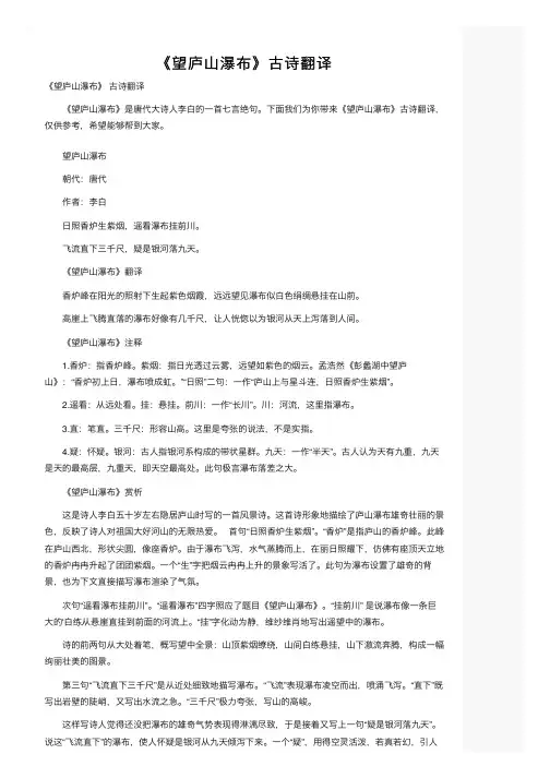 《望庐山瀑布》古诗翻译