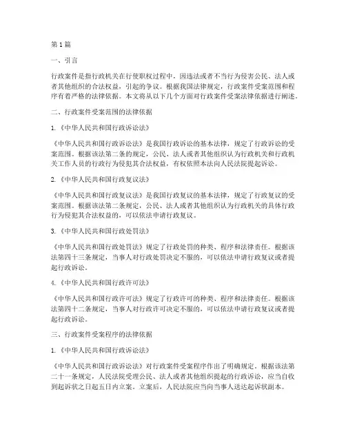 行政案件受案法律依据(3篇)
