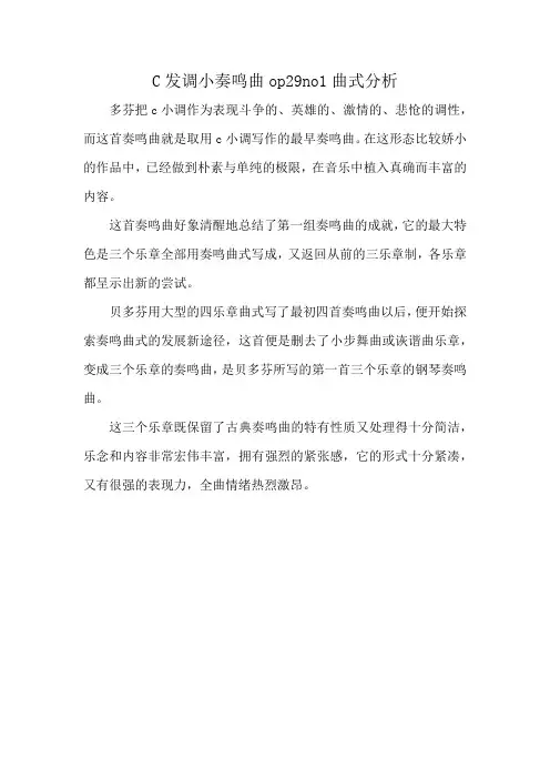 C发调小奏鸣曲op29no1曲式分析