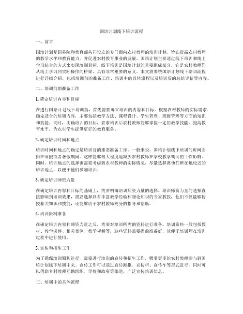 国培计划线下培训流程