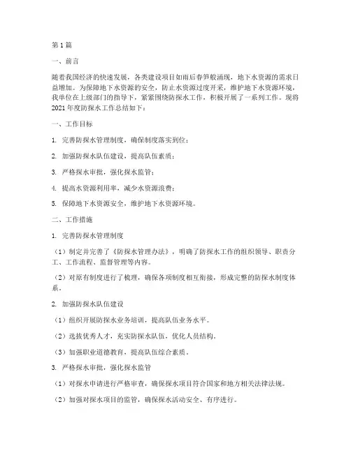 防探水年度总结(3篇)