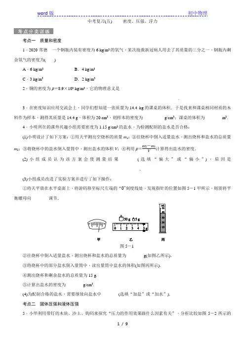 2021年物理中考专项复习(五)   密度、压强、浮力
