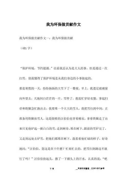 我为环保做贡献作文