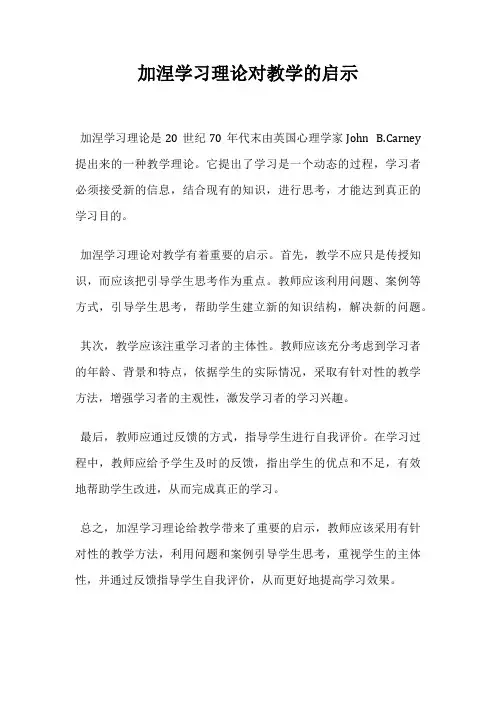 加涅学习理论对教学的启示