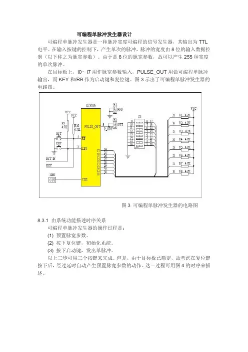 FPGA实现可编程单脉冲发生器设计