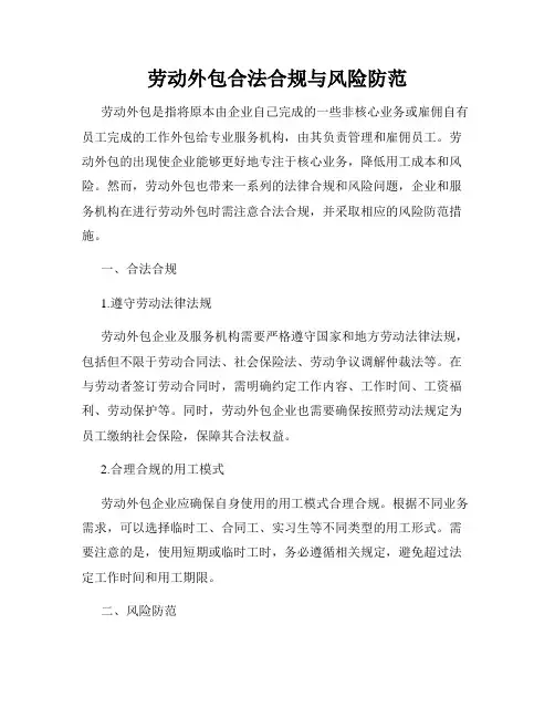 劳动外包合法合规与风险防范