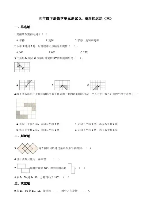 五年级下册数学单元测试-5.图形的运动(三) 人教版(含答案)