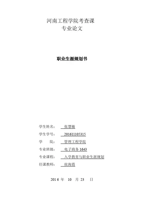 电子商务职业生涯规划书 3