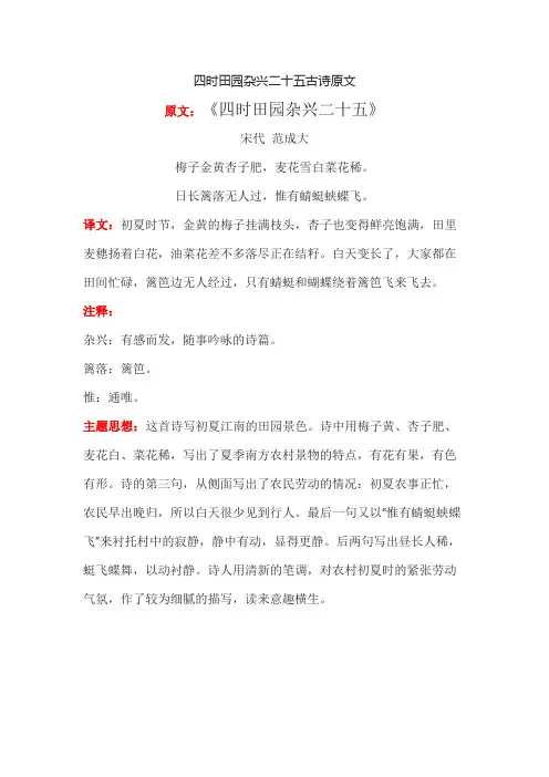 四时田园杂兴二十五古诗原文