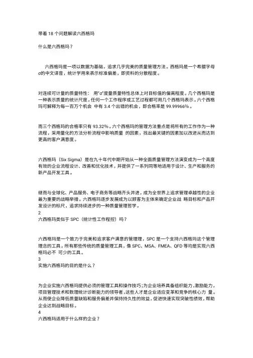 带着18个问题解读六西格玛(1)