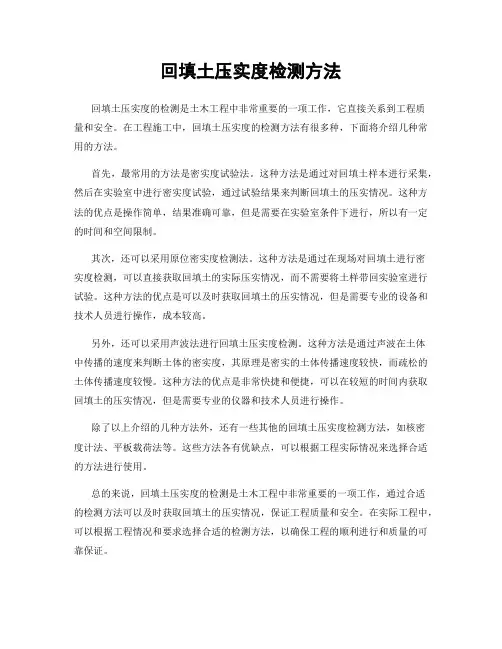 回填土压实度检测方法
