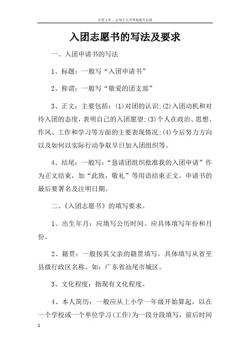 入团志愿书的写法及要求_1