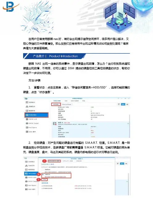 群晖nas存储空间损坏怎么办