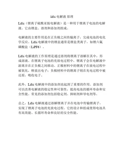 lifsi 电解液 原理