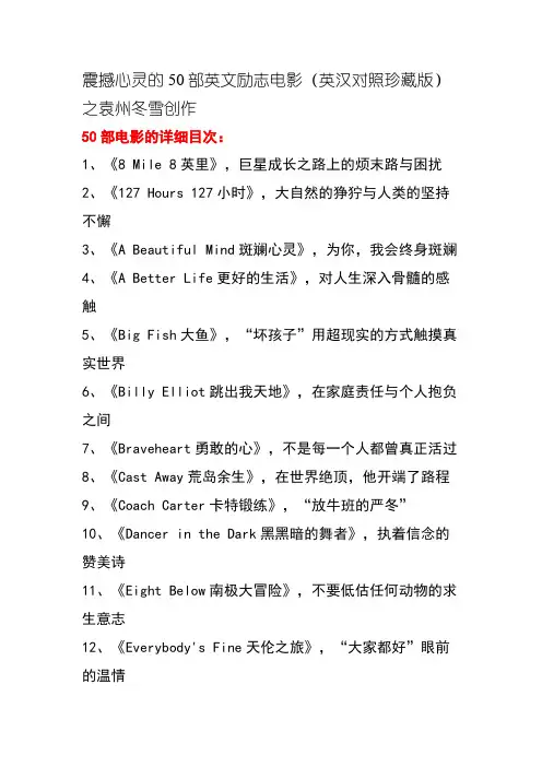 震撼心灵的50部英文励志电影