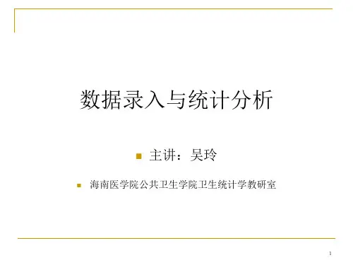 epidata教程