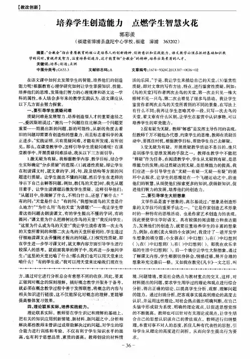培养学生创造能力 点燃学生智慧火花