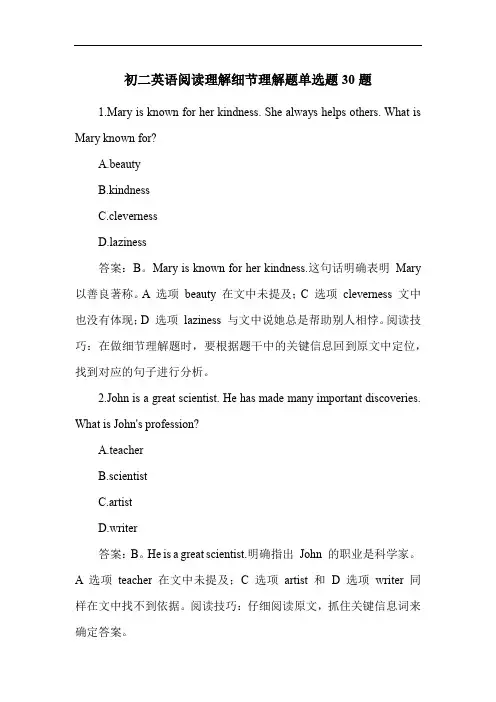 初二英语阅读理解细节理解题单选题30题