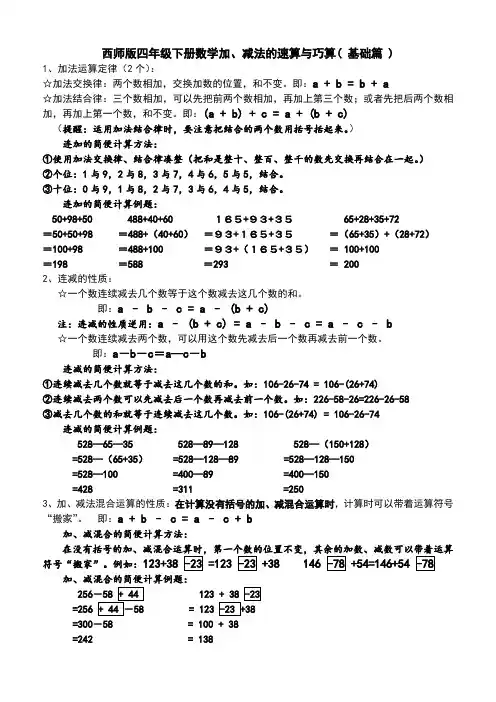 西师版四下数学【运算定律与简便计算】知识篇