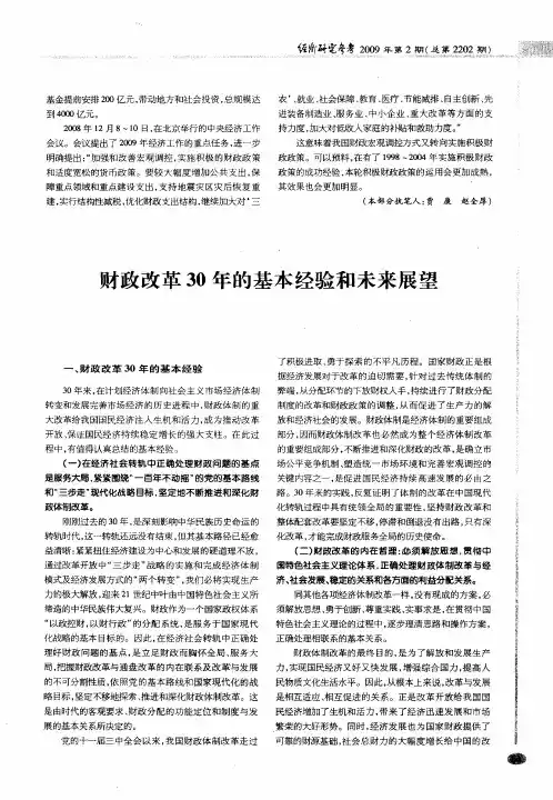 财政改革30年的基本经验和未来展望